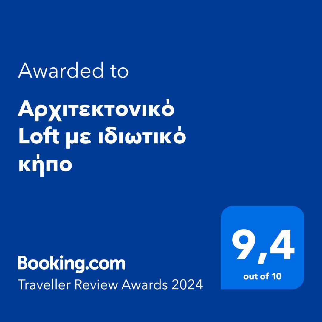 Apartament Αρχιτεκτονικό Loft Με Ιδιωτικό Κήπο Heraklion Zewnętrze zdjęcie